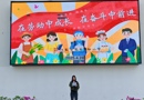 吴中实小2024-2025学年度第二学期第十二周国旗下讲话