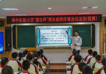 【澹台学社】赛课磨砺映朝霞 杏坛风采绽芳华 ——吴中实小“澹台杯”青年教师评课选优活动