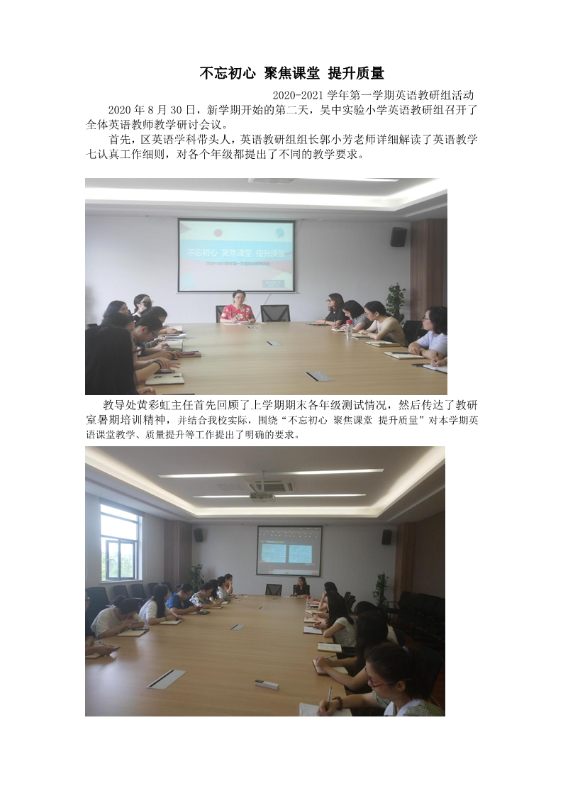 不忘初心 聚焦课堂 提升质量