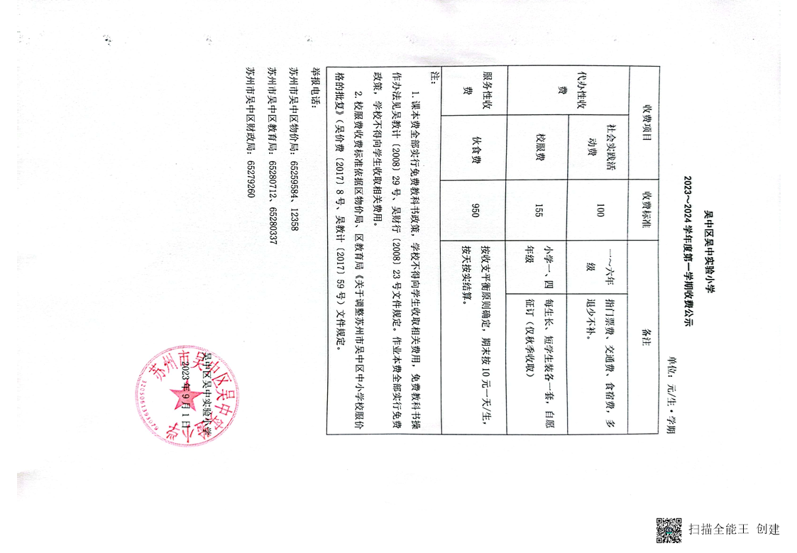 收费公示