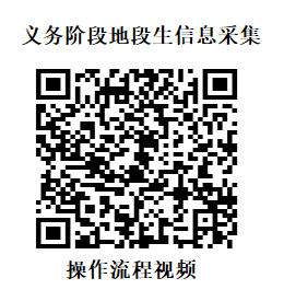 吴中区义务阶段地段生信息采集操作流程视频