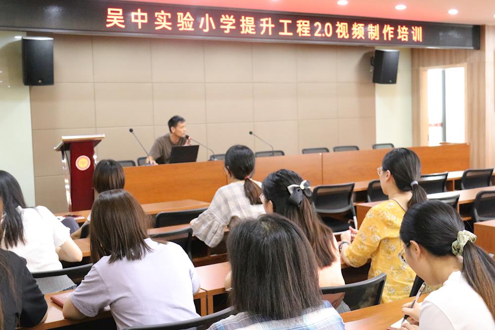 吴中实验小学教技室开展信息技术能力提升工程2.0专项培训活动