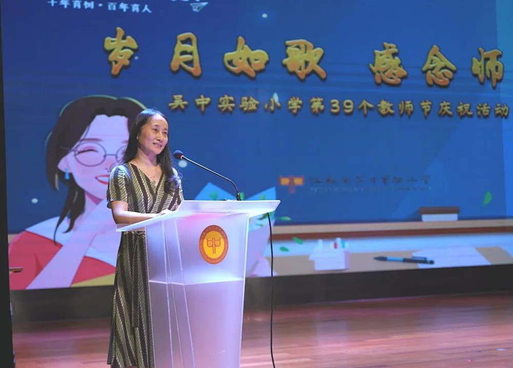 @全体老师，在这特别的日子里，有一篇专属您的推文——吴中实验小学庆祝第39个教师节系列活动