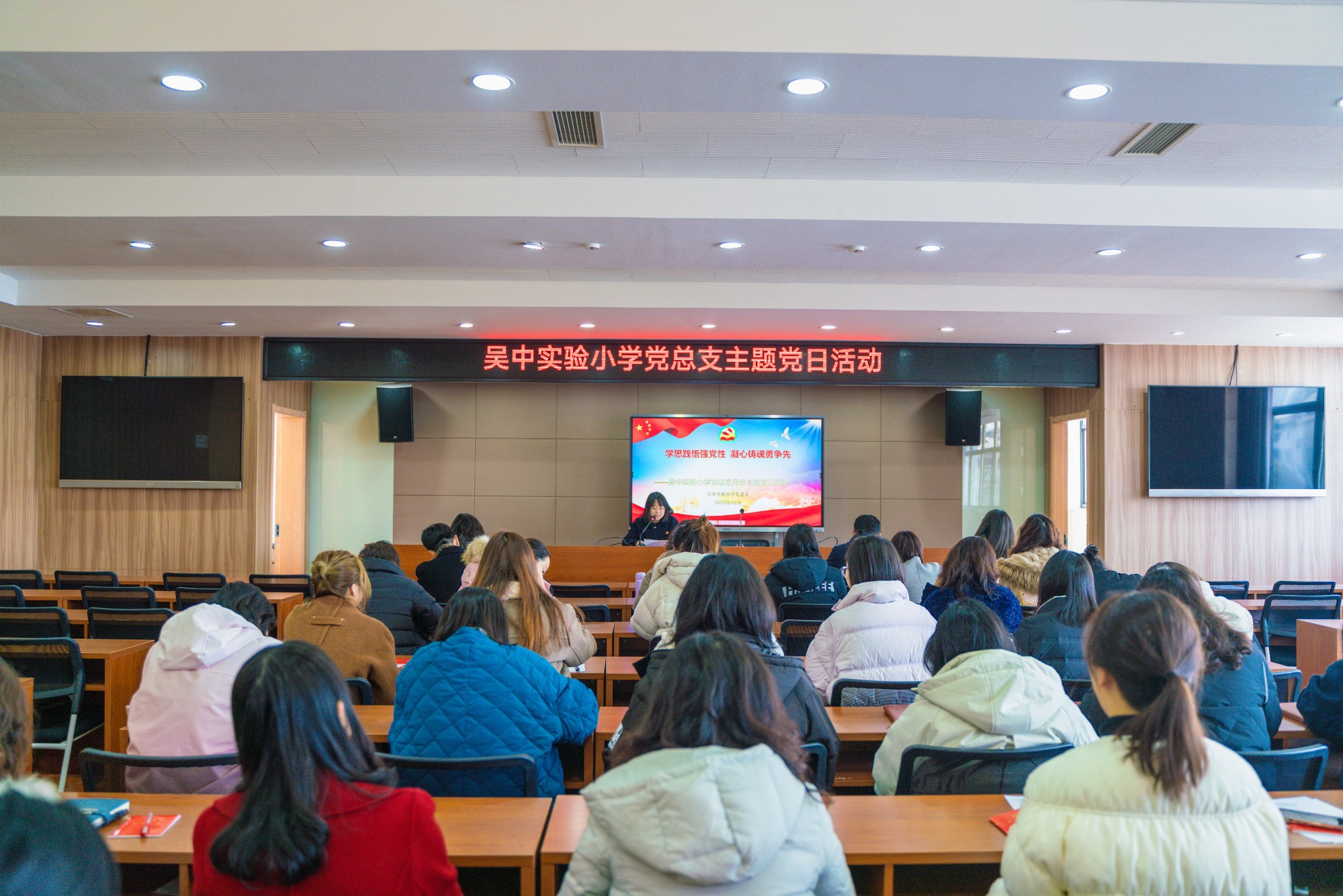 【先锋朝阳】学思践悟强党性  凝心铸魂勇争先 ——吴中实验小学党总支第二支部组织开展二月份主题党日活动