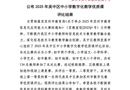【慧师风华】喜报！吴中实小在吴中区小学数字化教学优质课比赛中获佳绩！