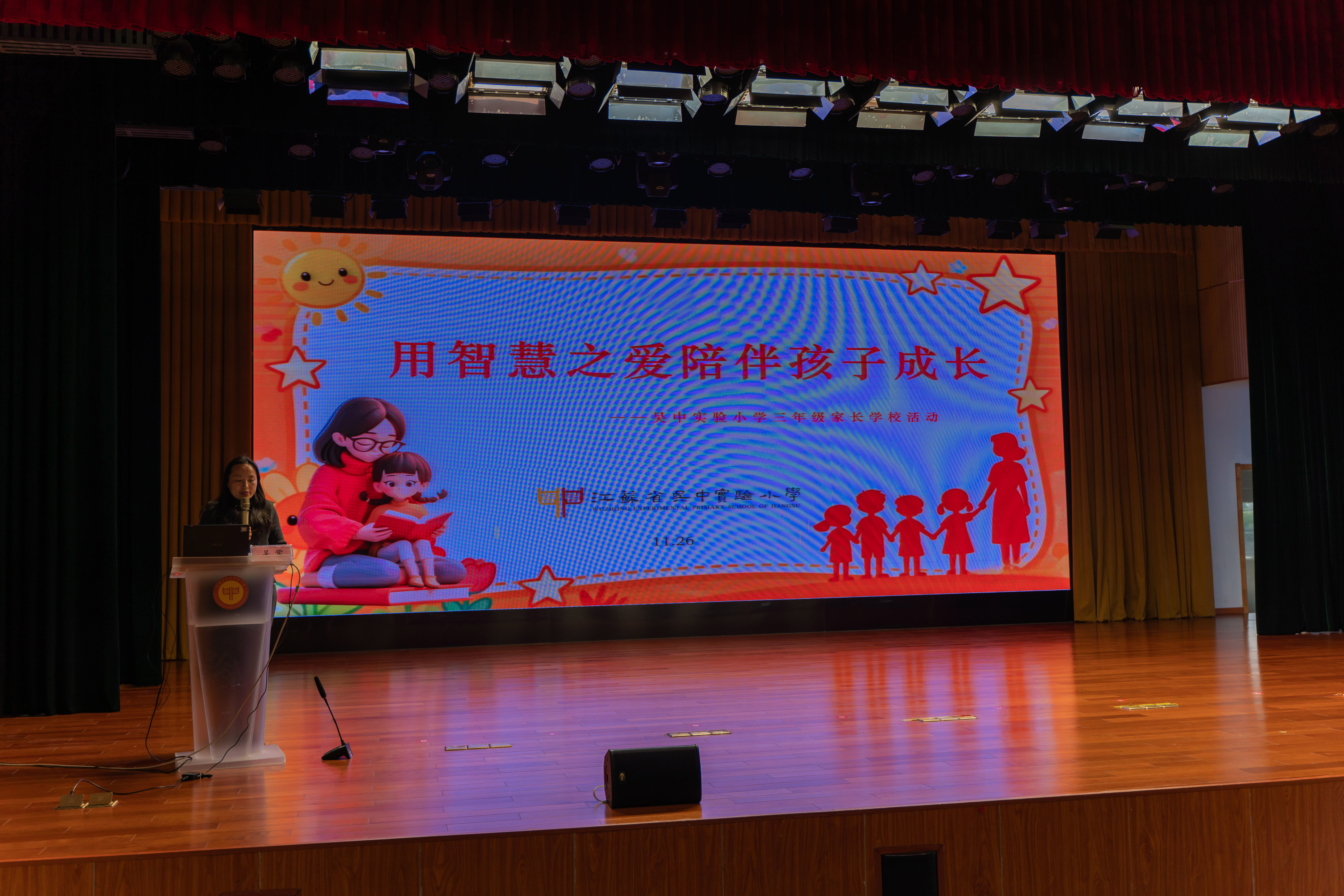 【家校“慧”合作】用智慧之爱陪伴孩子成长——吴中实小三年级家长学校活动