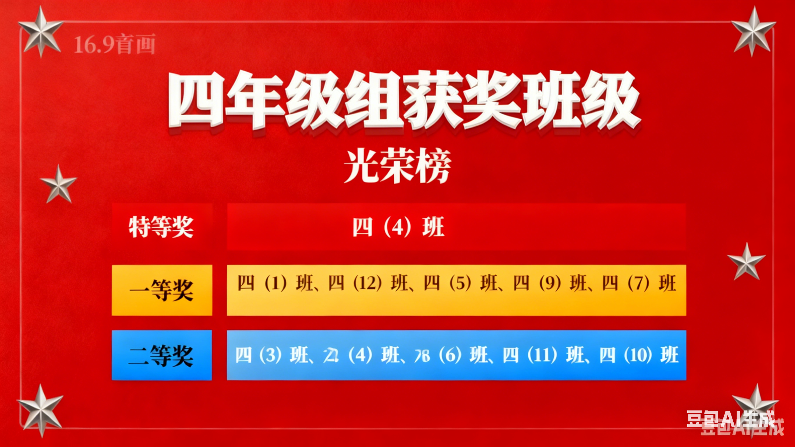 生成获奖班级图片 (3)